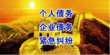 花山要账公司