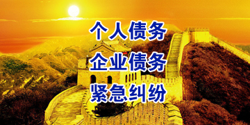 花山追债公司